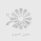 خواص ازگيل را در سروبان مشاهده كنيد